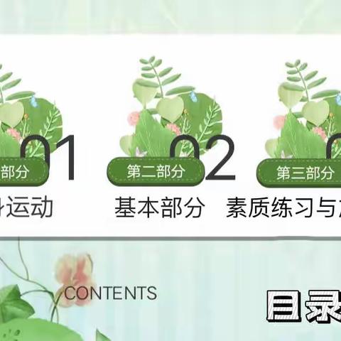 戚城小学“线上教学”二年级体育线上教学第六周