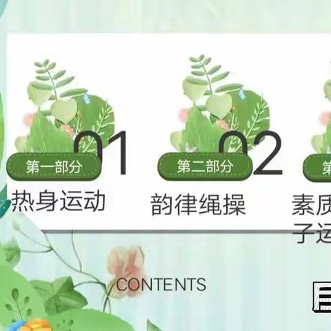 戚城小学“线上教学”二年级体育教学