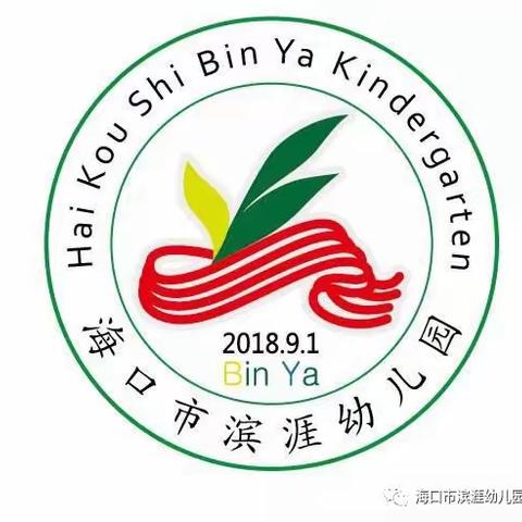 “人以德为本、育以善为先”——海口市滨涯幼儿园2020年区域组长学校师德师风二级培训