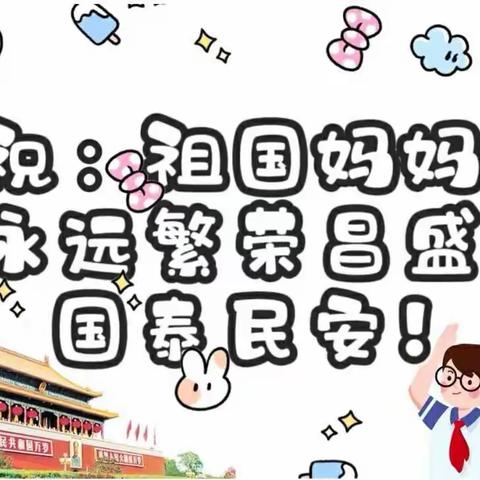 【金贝特讯】“童心献礼   喜迎国庆”——金贝幼儿园活动之国庆篇