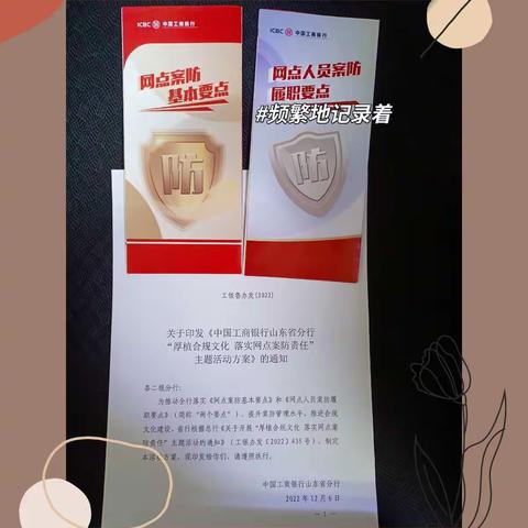 岱岳支行“厚植合规文化 落实网点案防责任”主题活动