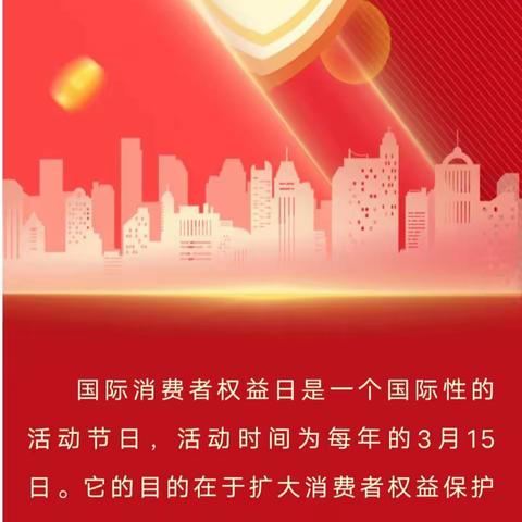 新城支行积极开展“争做理性投资者315”消费者权益保护教育宣传活动