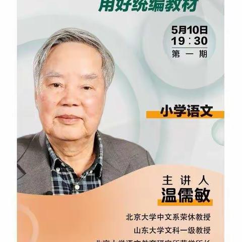 相遇云端 教研同行——记建昌四小以“遵循课标精神 尊重教学实际 用好统编教材”为主题的语文教研纪实