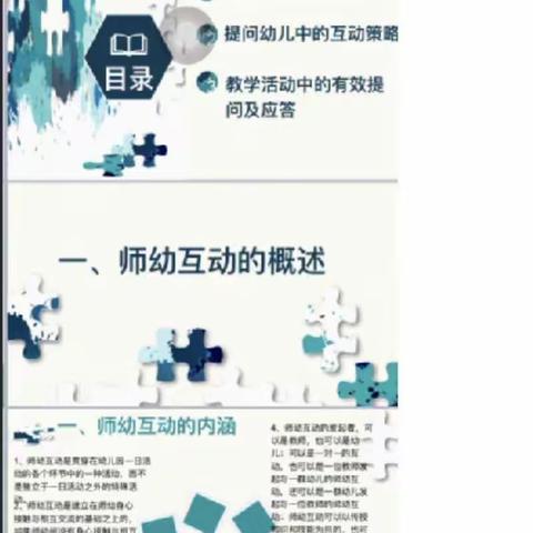 我们一直在前进—库尔勒市四幼集团思行工作室开展教师线上培训活动