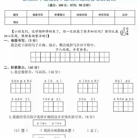 二年级语文期末试卷