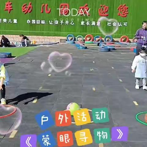 【风车速递】幼儿游戏——绽放童真