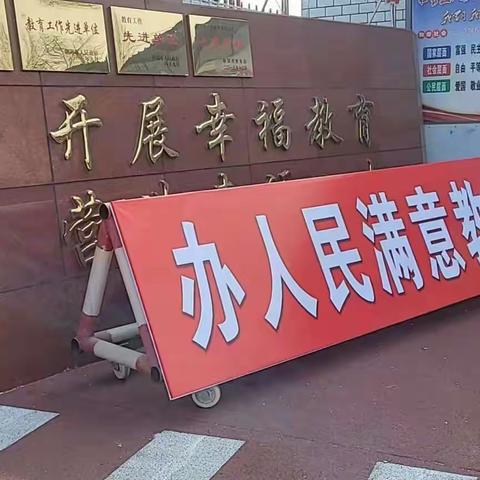 凝心聚力谱新篇 办人民满意教育