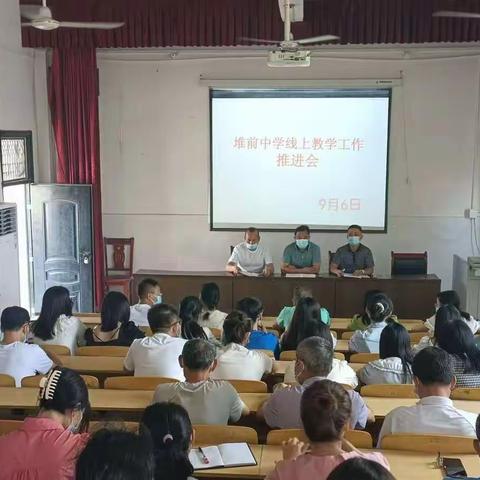 “离校不离教 停课不停学”——堆前中学抗击疫情线上教学及家访活动