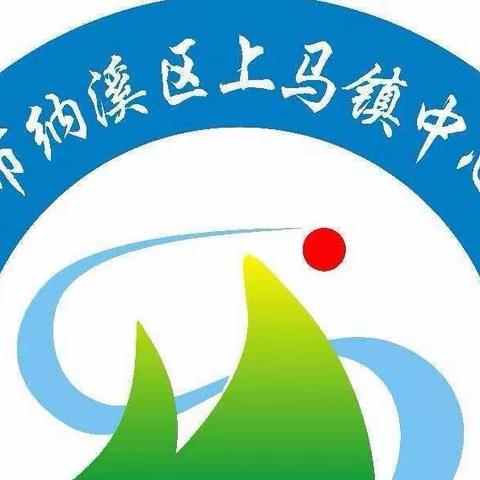 泸州市纳溪区上马镇中心小学“做新时代好少年·为祖国点赞”第四届水之德艺术节暨庆六一文艺汇演活动