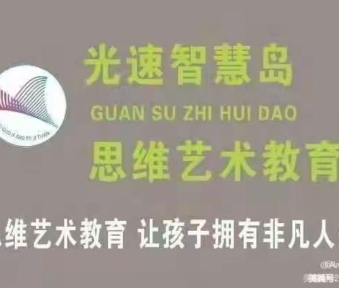 光速思维艺术教育智慧岛幼儿园 启智四班 《家园携手❤️共育未来》线上学期末汇报圆满成功！💯