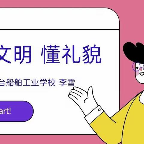 礼仪润心田 文明伴我行——开发区第七初级中学开展文明礼仪讲座活动