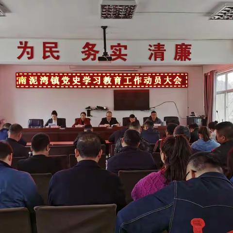 南泥湾镇召开党史学习教育动员大会