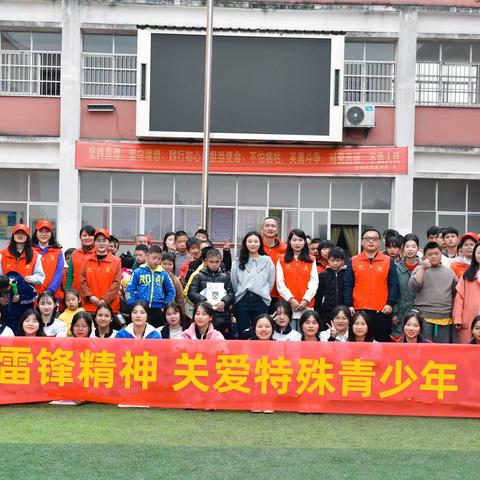 弘扬雷锋精神 关爱特殊青少年