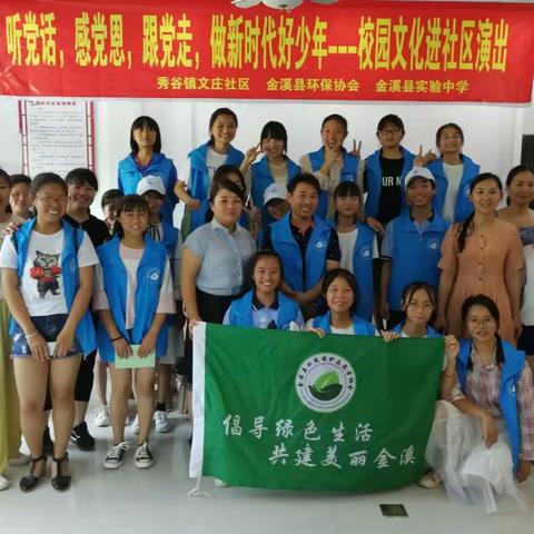 听党话、感党恩、跟党走，迎七一，做好绿色环保志愿者，创建绿色、和谐、文明型社区