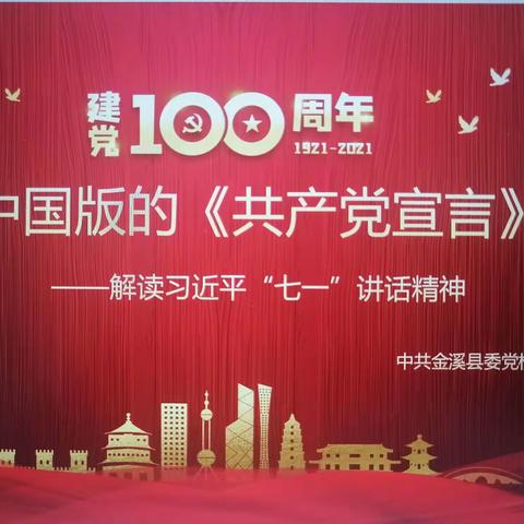 城市社区举行学习贯彻习近平总书记“七一”重要讲话精神宣讲报告会