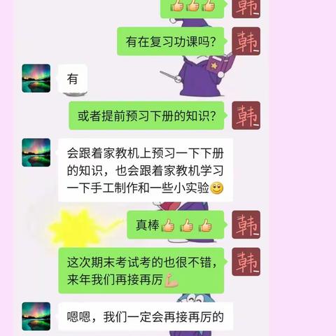 榛子镇小学五一班线上家访