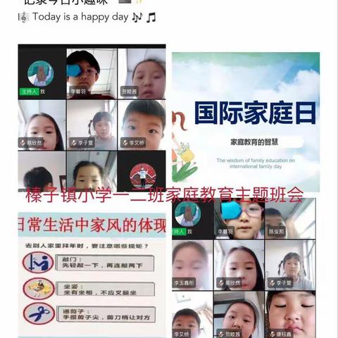 法送万家，家教伴成长！榛子镇小学班会活动纪实！