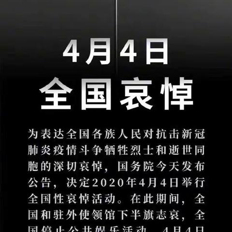 【丰碑长在，英魂永存】榛子镇小学清明节祭英烈默哀！