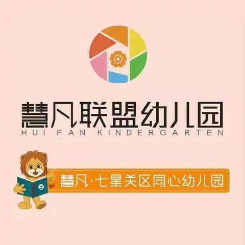 慧凡·七星关区同心幼儿园              “六一主题”活动大钜惠