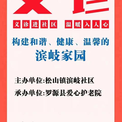 “乐夕阳，筑安康”之滨岐社区“免费检测血糖活动”