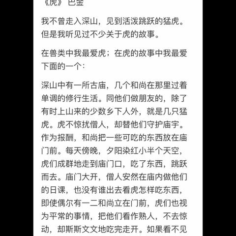 广东韶关实验中学七（19）班刘星宇＂虎虎生威，扬长致远＂德育作业