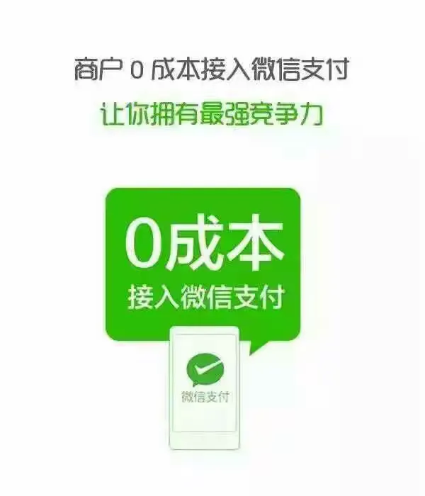 微信支付招代理13504170087