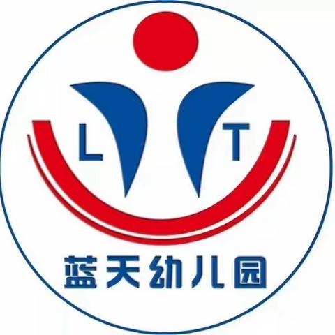 蓝天幼儿园秋季保健温馨提示