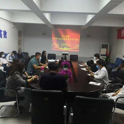 水质监测中心开展 学习贯彻《中华人民共和国安全生产法》