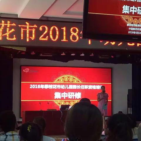 园长资格培训学习第四天