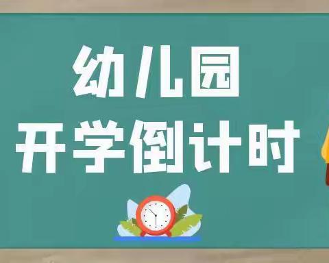 2023年春季学期爱森堡幼儿园开学了