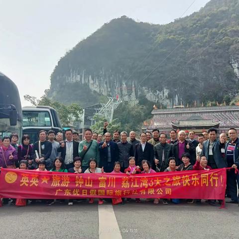 打卡第三天🔴钟山·富川·荔江湾3天之旅同行快乐