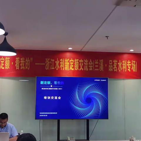 浙江中兰 | “新定额•看我的”