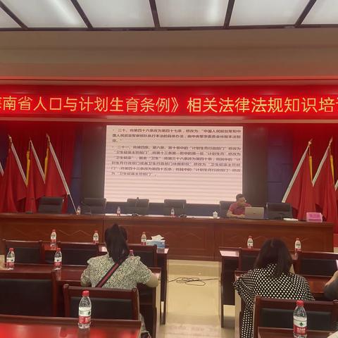 符运杰律师受东方市卫健委邀请开展《中华人民共和国人口与计划生育法》法律培训讲座