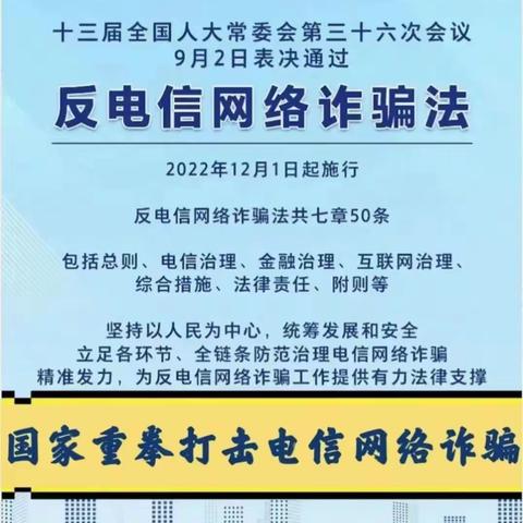 村(居)法律顾问反电诈普法宣传活动