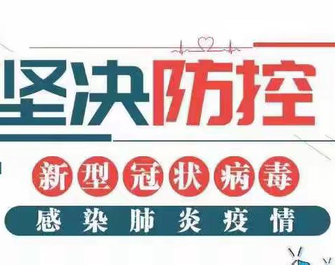 溪南街道中心幼儿园致全体师生、家长的一封信