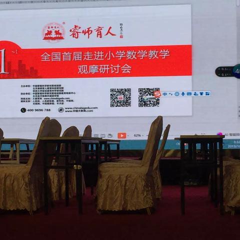 外出学习提素质 凝心聚力促发展——“全国首届走进小学数学教学观摩研讨会”学习心得