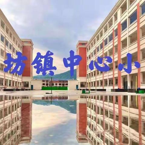 防疫先行，护航开学——【湖坊镇中心小学】2022年秋季开学疫情防控