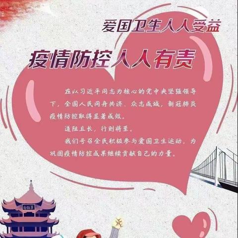 霸州市开发区一幼倡议书《喜迎国庆·二十大，清洁家园防疫情》