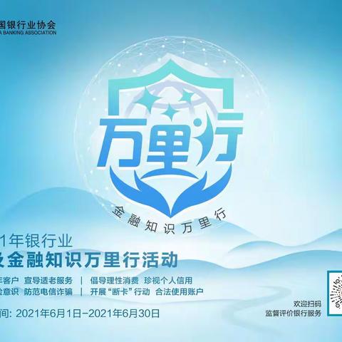 聚焦老年客户    宣导适老服务