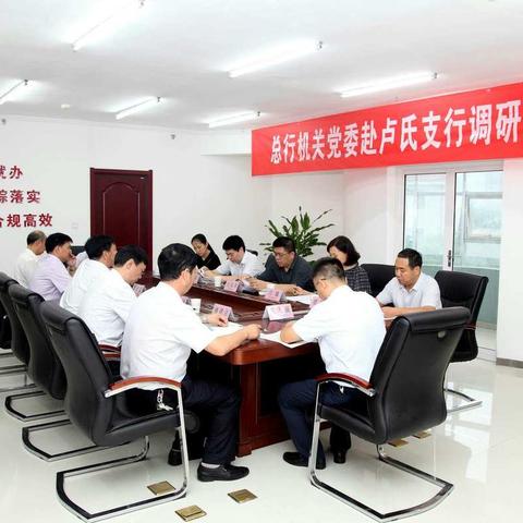 农总行机关党委赴卢氏支行调研指导工作