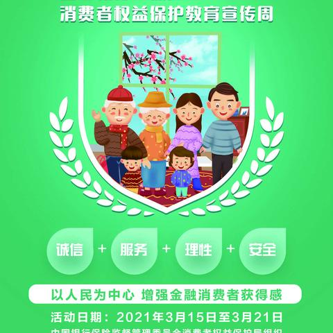 农行三门峡分行“3·15”消费者权益保护教育宣传（六）：主要网络支付安全
