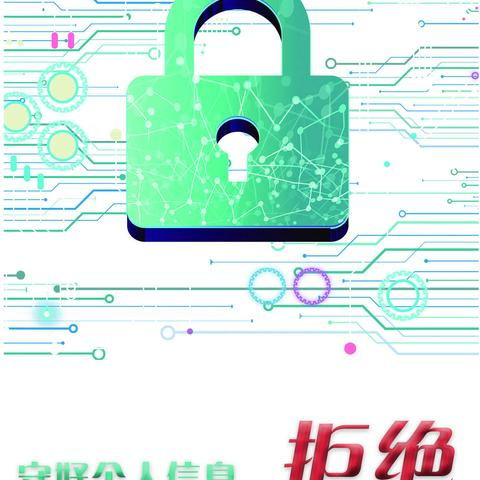 农行三门峡分行“3·15”消费者权益保护教育宣传（一）：守好个人信息，拒绝出租、出借、买卖银行账户