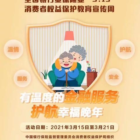 农行三门峡分行“3·15”消费者权益保护教育宣传（四）：防范各式网络诈骗