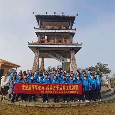 育才中学八三班研学之旅
