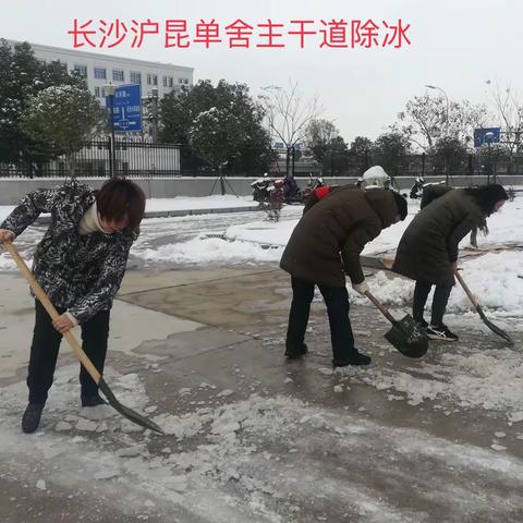 2018年房管车间团结一心、众志成城！取得了除冰打雪的全面胜利！