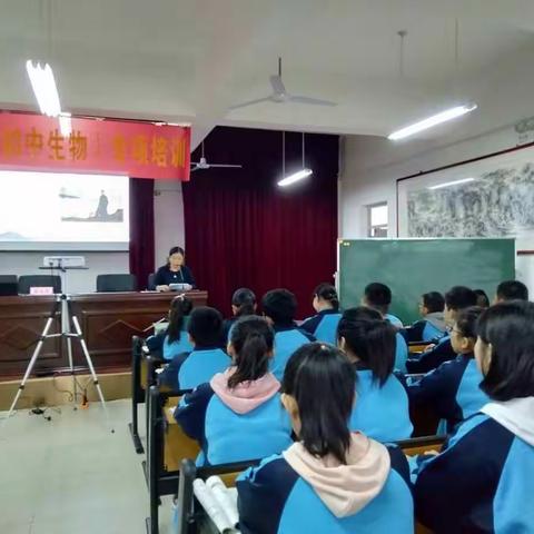 辛集市中小学教师教学能力提升（初中生物)专项培训