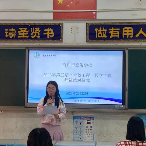 师徒结对共成长        不负韶华践初心——海口市丘浚学校第三期“青蓝工程”启动仪式工作