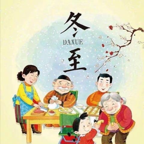 中都南苑幼儿园 小一班  “冬至吃饺子”  动动手儿真开心