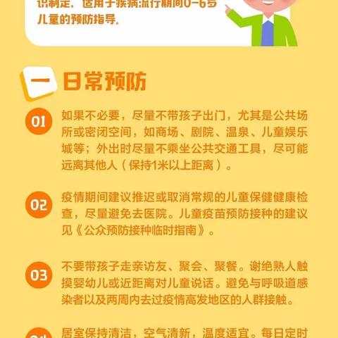 【战“疫”情报】最新！防控新型冠状病毒感染0-6岁儿童预防临时指南和9个重点提示