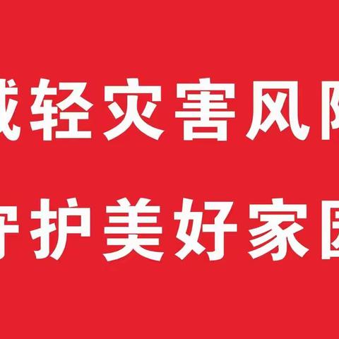 逍遥津支行开展防灾减灾宣传活动